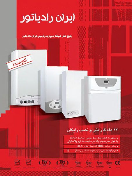 نصب پکیج ایران رادیاتور نصب پکیج ایران رادیاتور