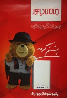 پکیج های ایران رادیاتور پکیج های ایران رادیاتور